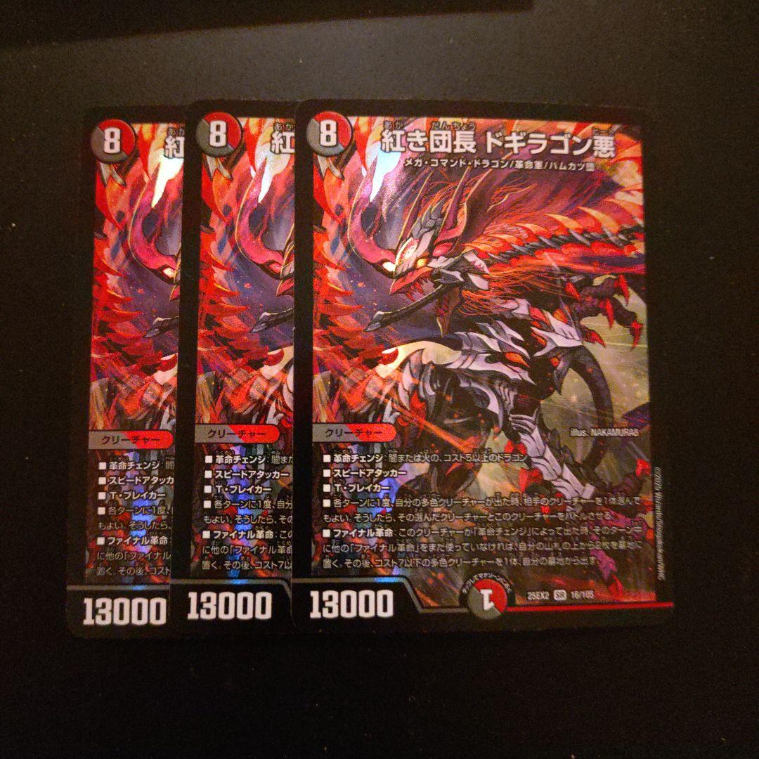 紅き団長 ドギラゴン悪 - メルカリ