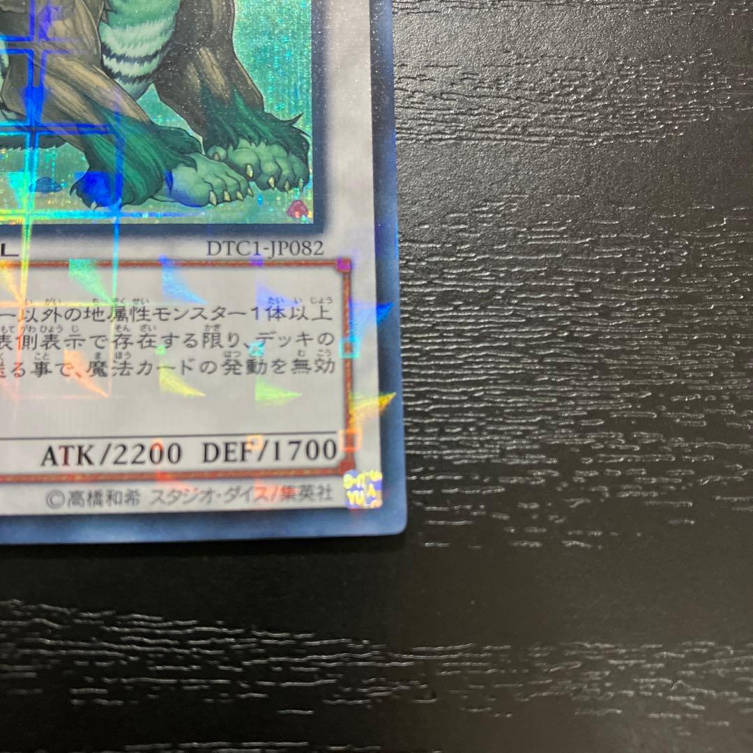 遊戯王　ナチュルビースト　シークレットレア1枚【DTC版】