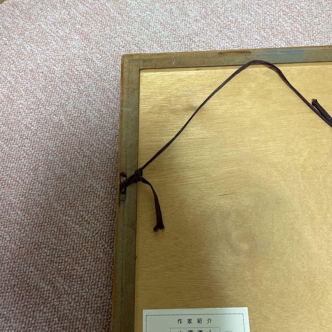 小澤清人リトグラフ