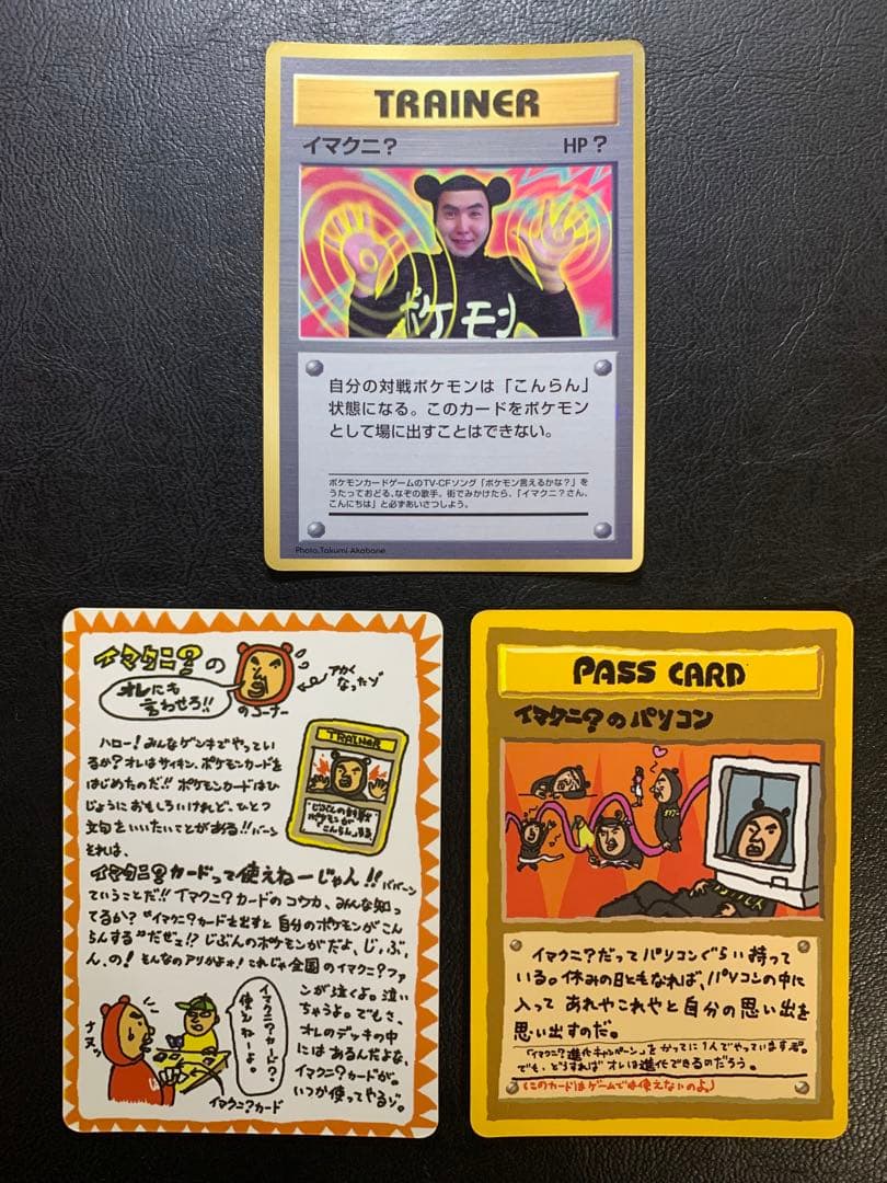 ポケモンカード旧裏プロモ拡張シートセット88枚セットイマクニ