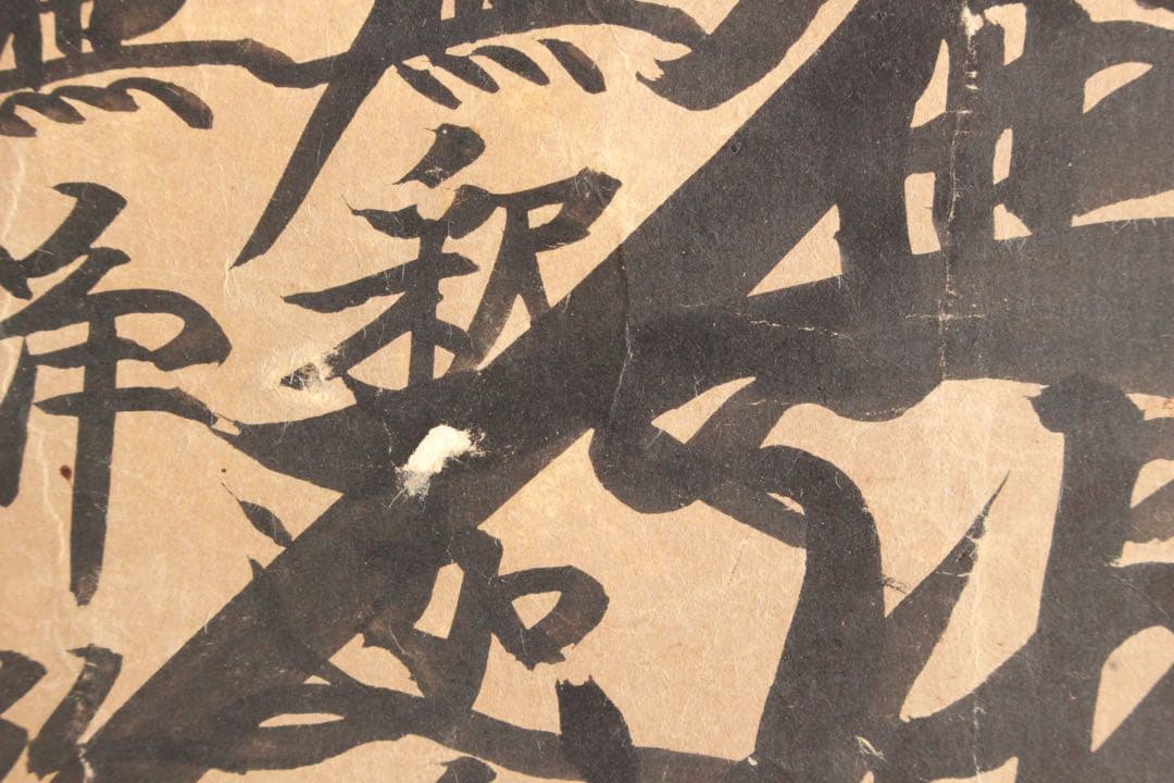 No4887 掛軸 仏教美術 日蓮曼荼羅 肉筆紙本 髭曼荼羅 古美術 送料無料 2025