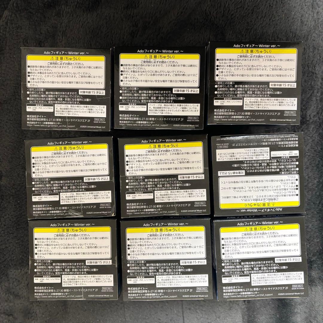 Ado フィギュア Winter ver. ラウンドワン限定 9個 セット