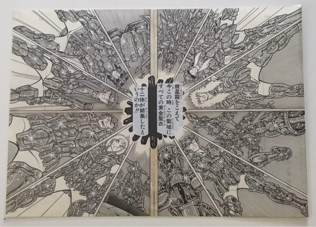 WJ50周年展　聖闘士星矢　(ゴールドクロス12体が結集) 複製原稿 WJ50周年展 聖闘士星矢 (ゴールドクロス12体が結集) 複製原稿 WJ50周年