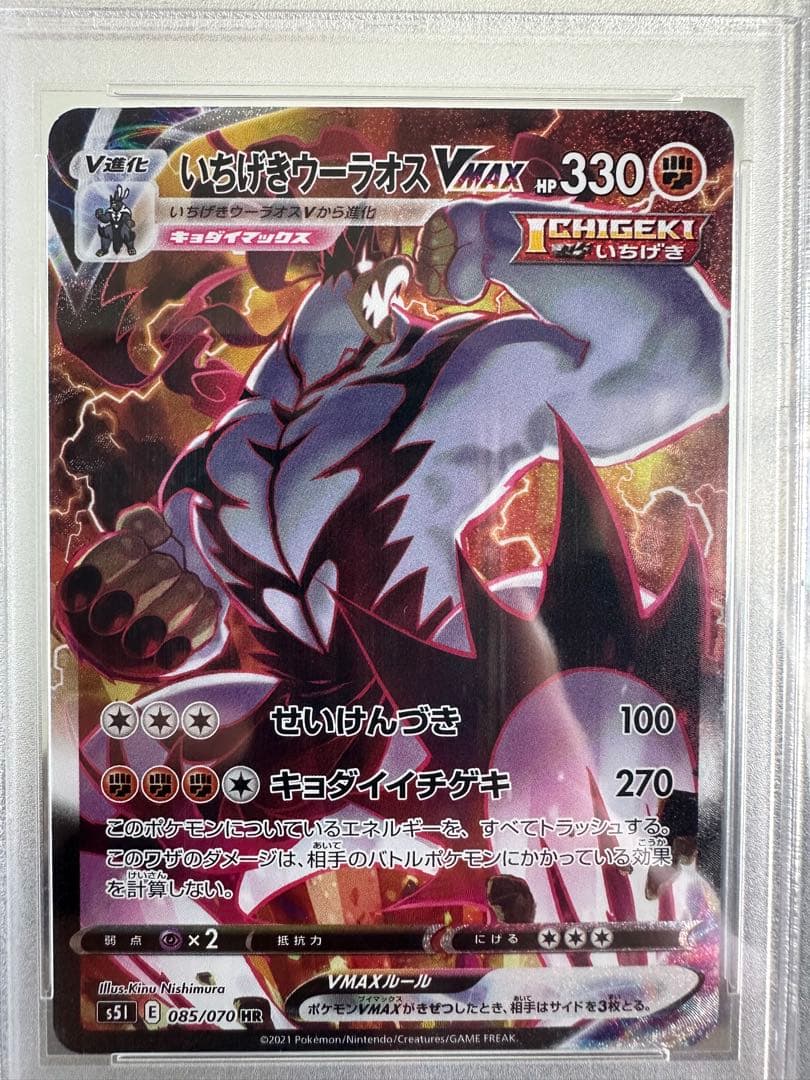 いちげきウーラオスVMAXHR PSA10 S5I 一撃マスター 085/070 - メルカリ