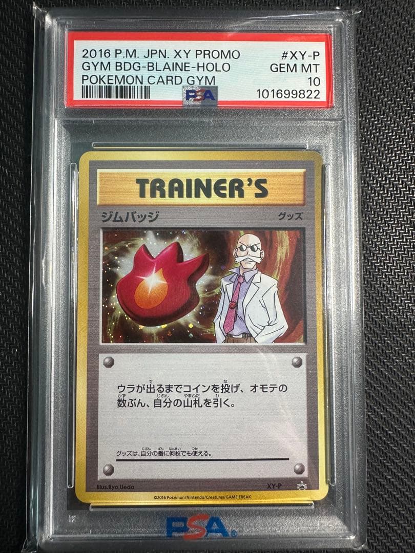 ジムバッジ psa 8連番 ジムバッジゲットバトル