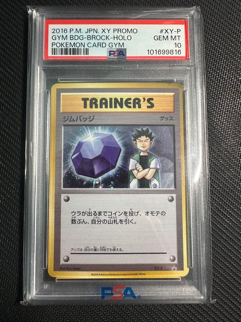 ジムバッジ psa 8連番 ジムバッジゲットバトル