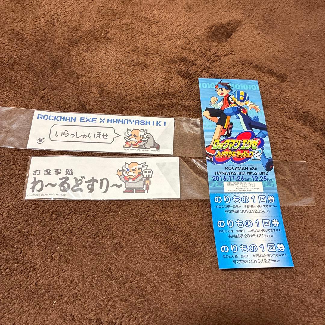 ロックマンエグゼ ハナヤシキミッション まとめ売り - メルカリ
