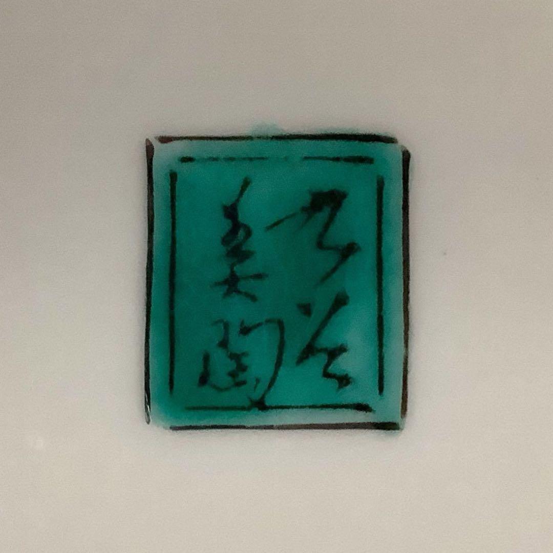 【九谷焼/美陶園/飾皿】万年青(おもと) 九角形 10寸 皿立・共箱付き