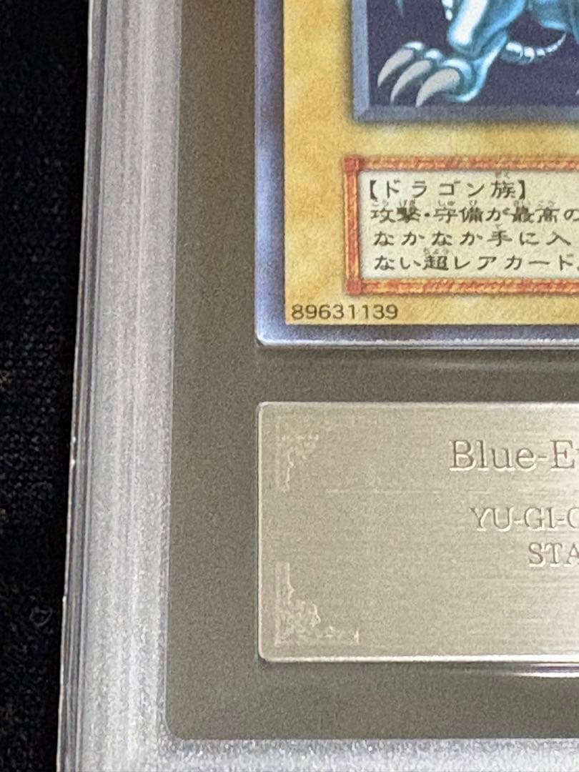 【ARS8】青眼の白龍　初期ウルトラ