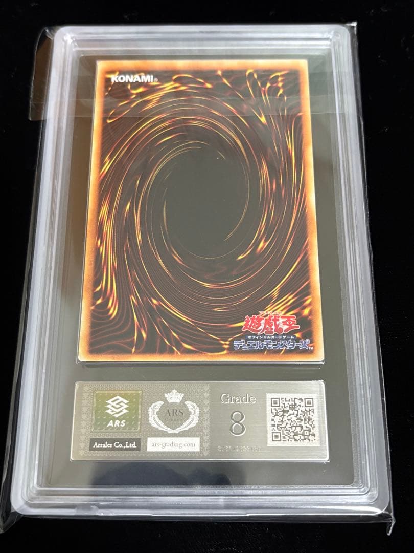 【ARS8】青眼の白龍　初期ウルトラ