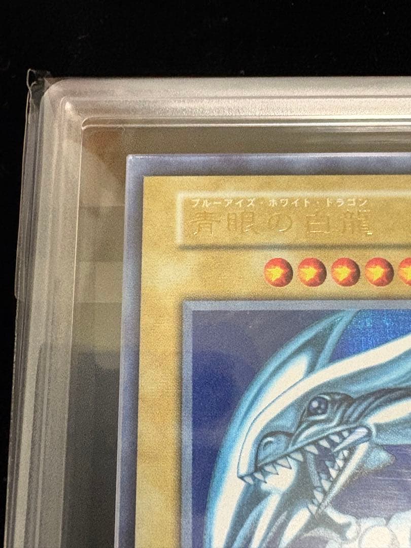 【ARS8】青眼の白龍　初期ウルトラ