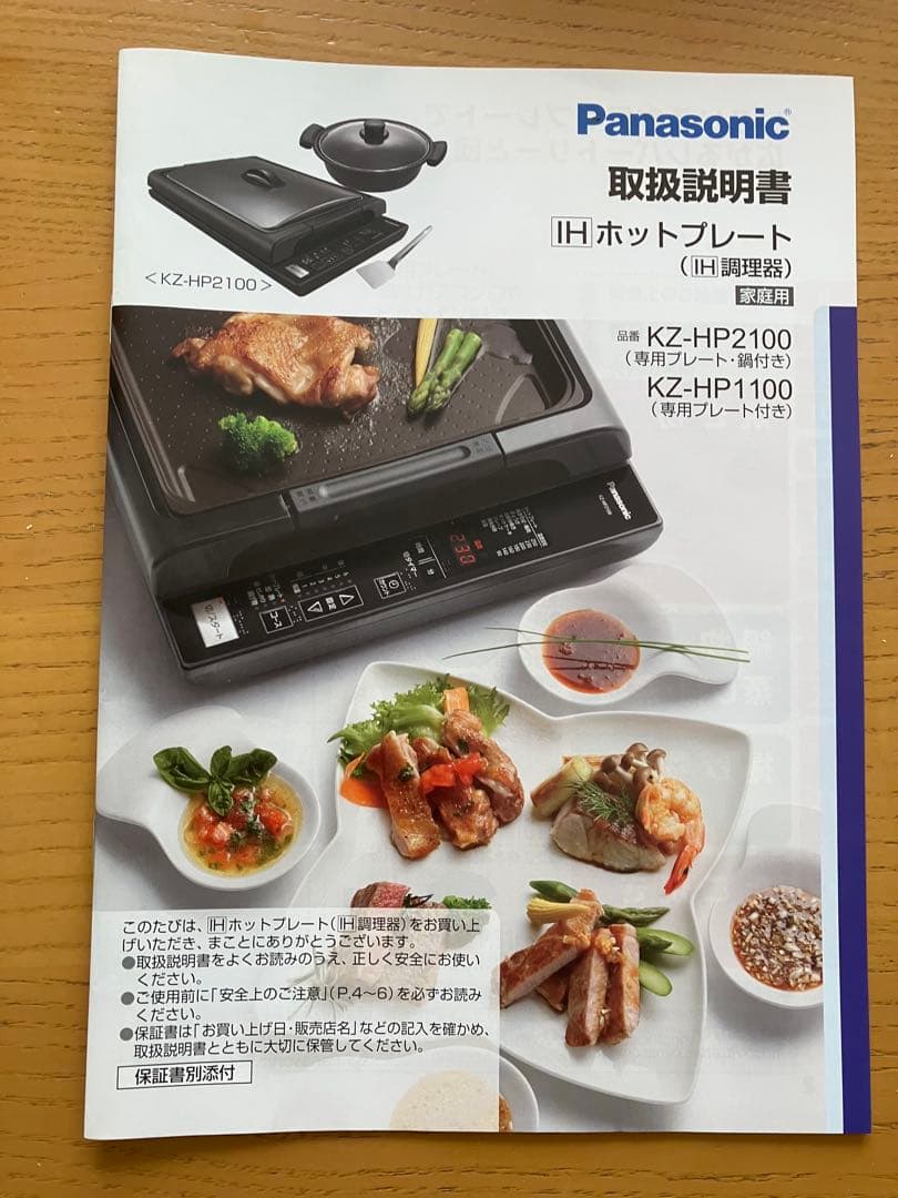 Panasonic KZ-HP2100 IHホットプレート 専用鍋付き