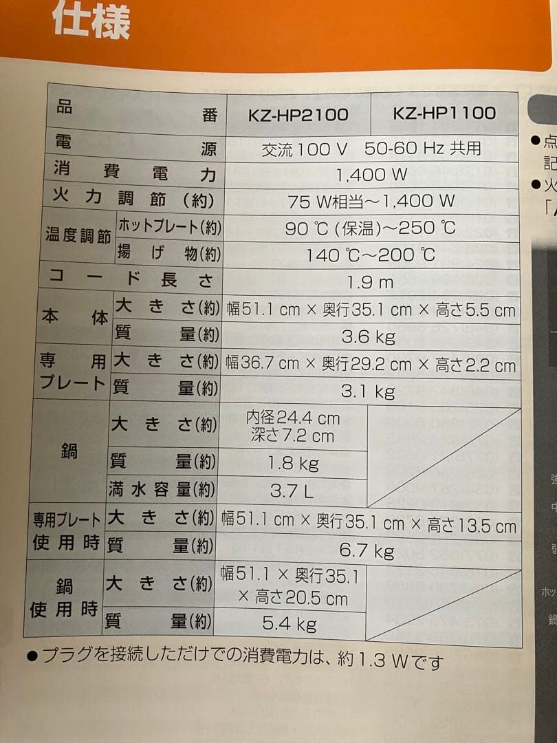 Panasonic KZ-HP2100 IHホットプレート 専用鍋付き
