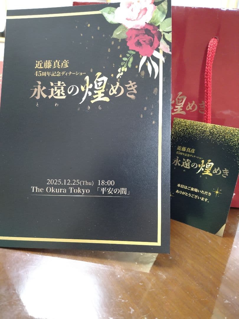 近藤真彦 45周年記念ディナーショー 永遠の煌めき スノードーム - メルカリ