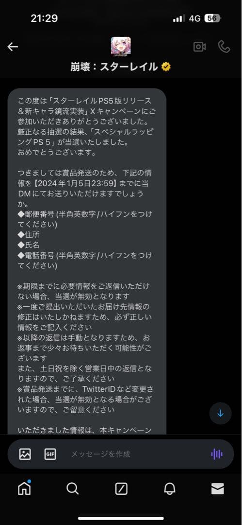 【崩壊スターレイル】キャンペーン当選品　特別仕様PS5 カフカエディション