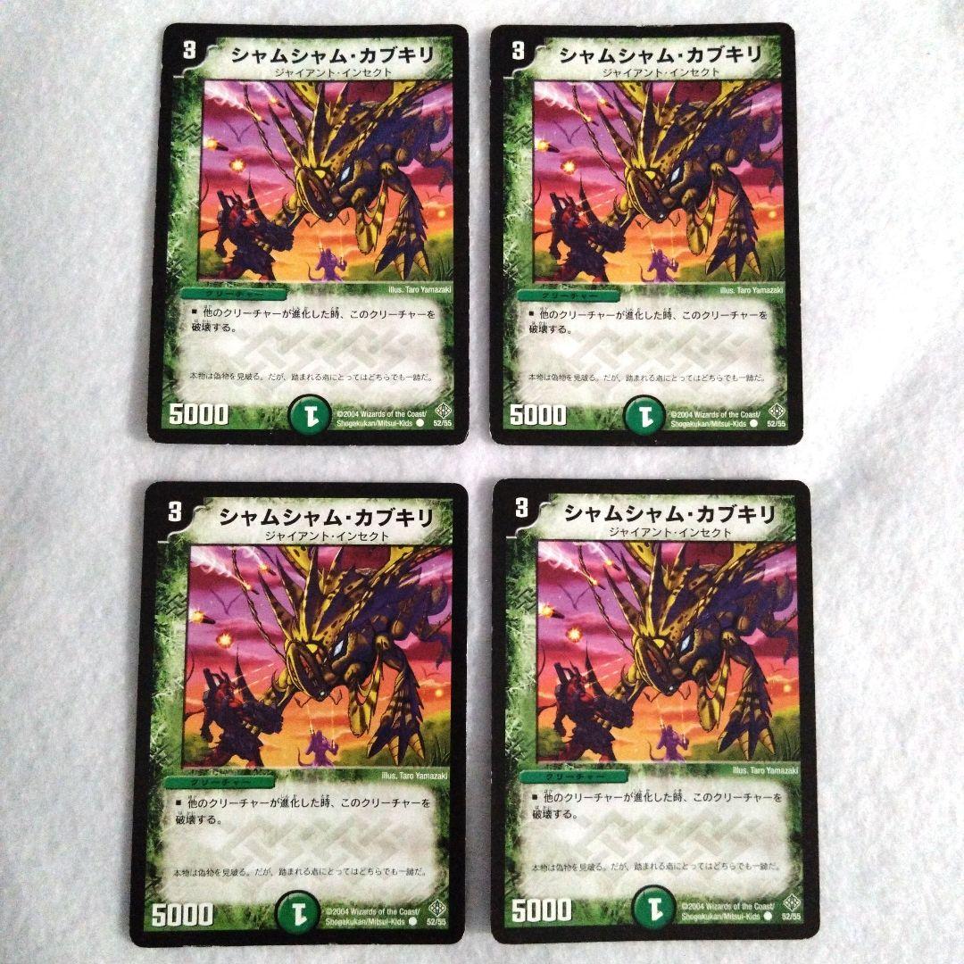 デュエルマスターズ シャムシャムカブキリ4枚 レベリオンクワキリ3枚