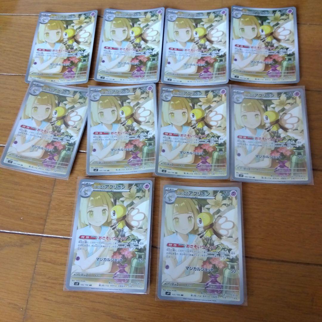 断捨離中　リーリエのアブリボン　AR 10枚　@379 PK-SV9-105 リーリエのアブリボン AR | ポケモンカード,SVシリーズ