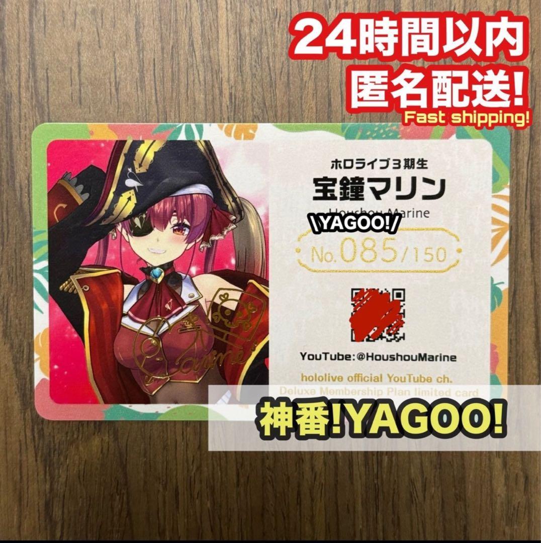 ホロライブ EXPO メンバーシップ デラックスプラン 宝鐘マリン カード