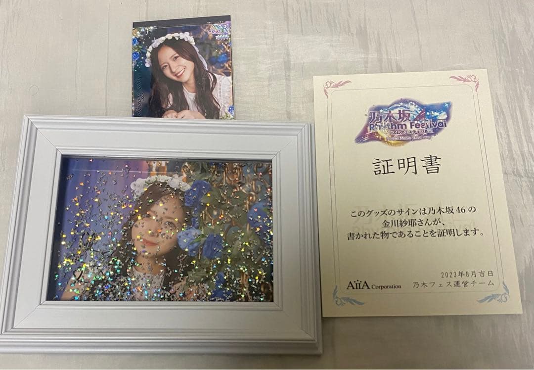 乃木フェス金川紗耶 直筆サイン入りグッズ