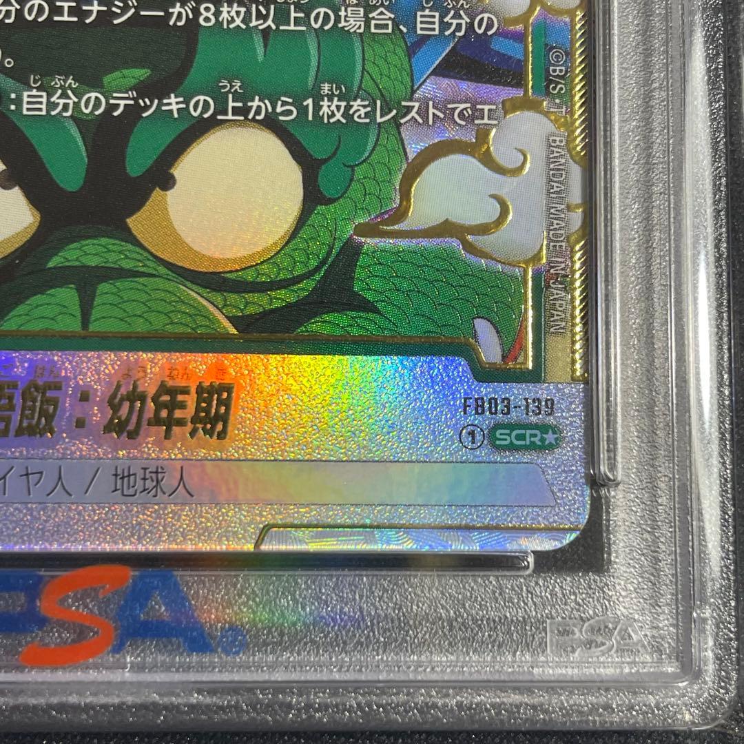 【PSA10】 孫悟飯　幼年期 SCRパラレル　FB03-139