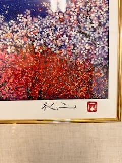 平松礼二「さくら富士」★美品★ジグレー★直筆サイン★証明シール★