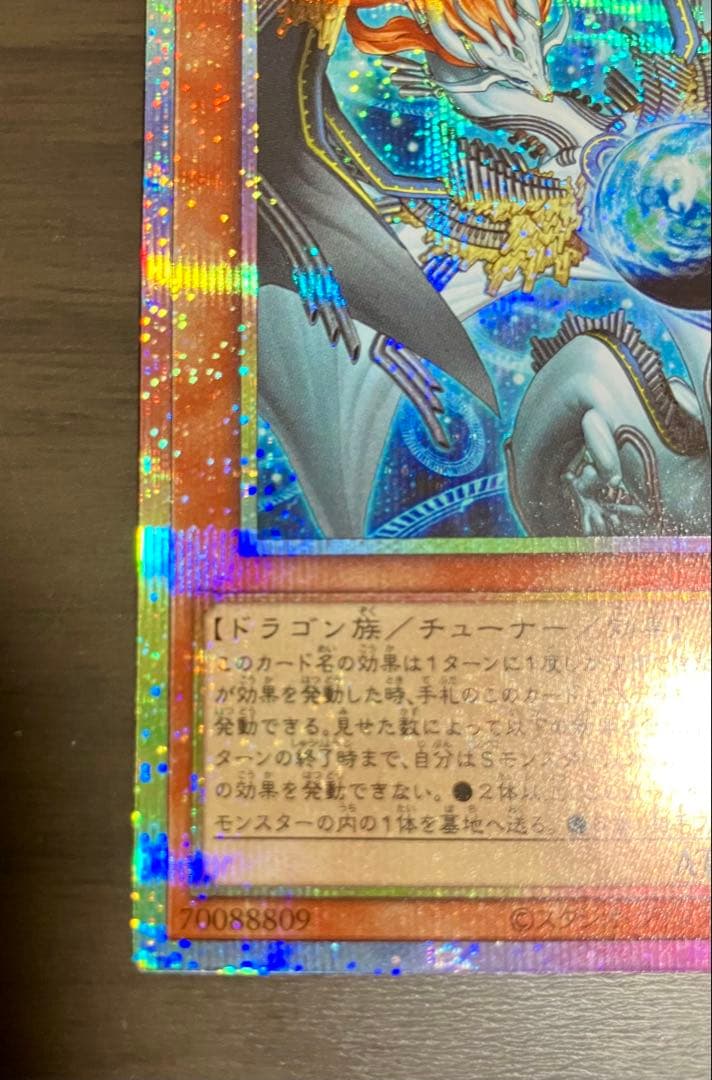 遊戯王　フィドラウリス＝ハルモニア　プリシク　調和ノ天救竜　プリズマ