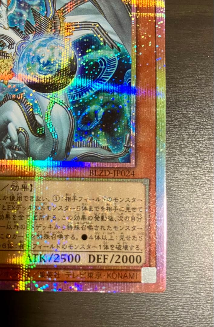 遊戯王　フィドラウリス＝ハルモニア　プリシク　調和ノ天救竜　プリズマ