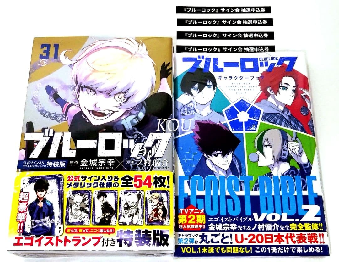 ブルーロック 31巻 特装版 キャラクターブック TSUTAYA サイン 特典