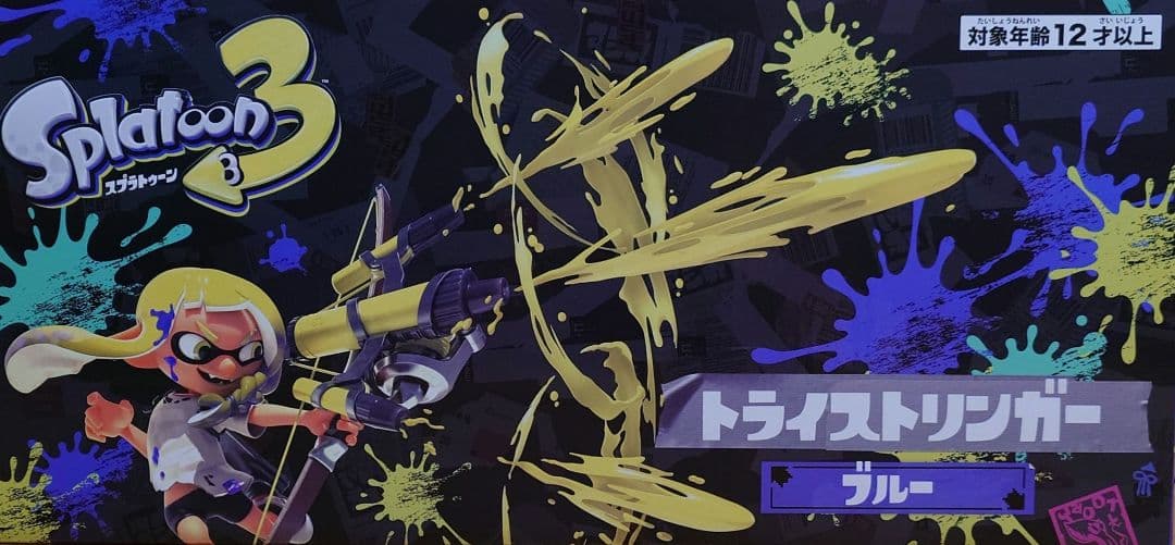任天堂Nintendoスプラトゥーン3 トライストリンガー 水鉄砲（ブルー）