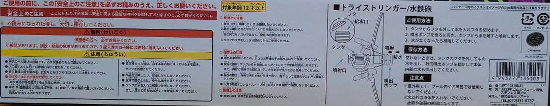 任天堂Nintendoスプラトゥーン3 トライストリンガー 水鉄砲（ブルー）