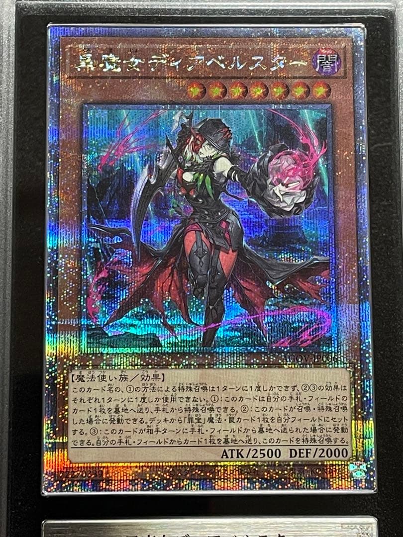 【ARS鑑定10】黒魔女ディアベルスター　25th クオシク　日版　極美品