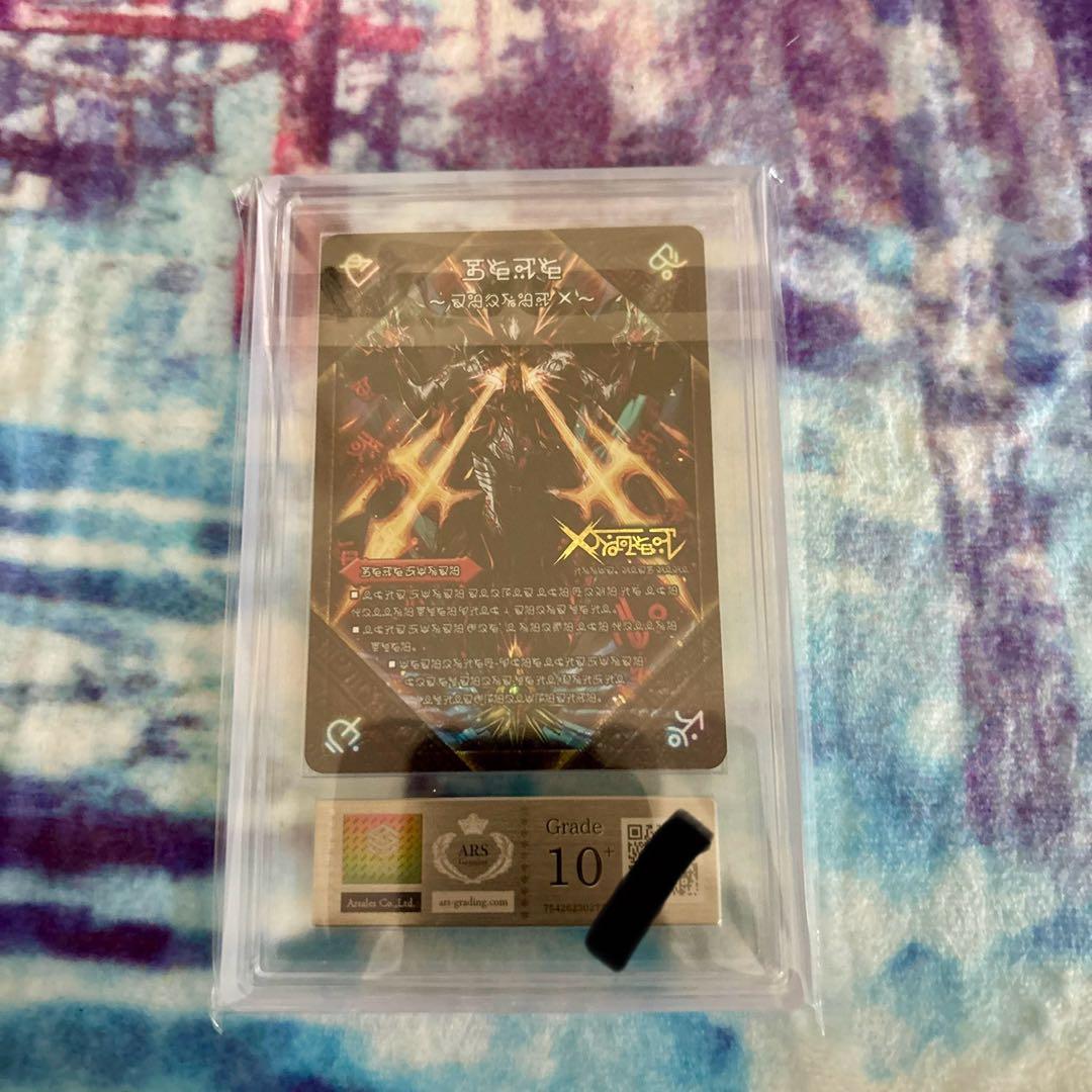 禁断/伝説の禁断ドキンダムx 禁断文字　ars10+