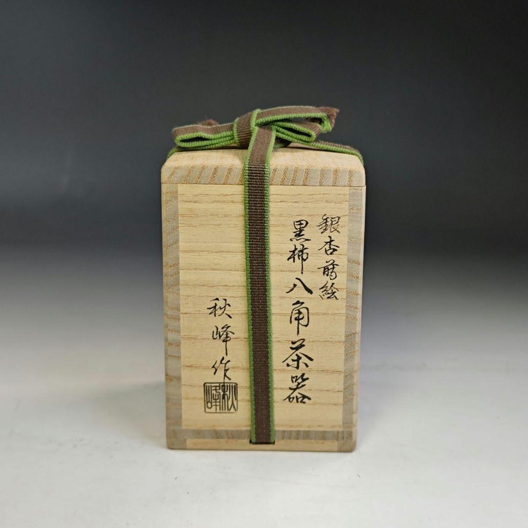 イ802 茶入『高崎秋峰作』『銀杏蒔絵　黒柿八角茶器　共箱』茶道具