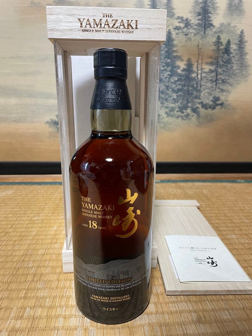山崎18年リミテッドエディション