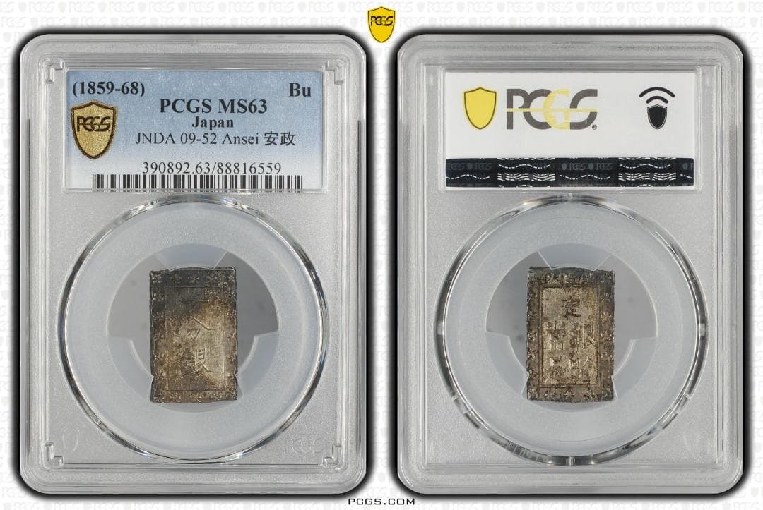 PCGS-MS63 日本 安政一分銀 安政6年~明治元年（1859~68） 黒色の通販は