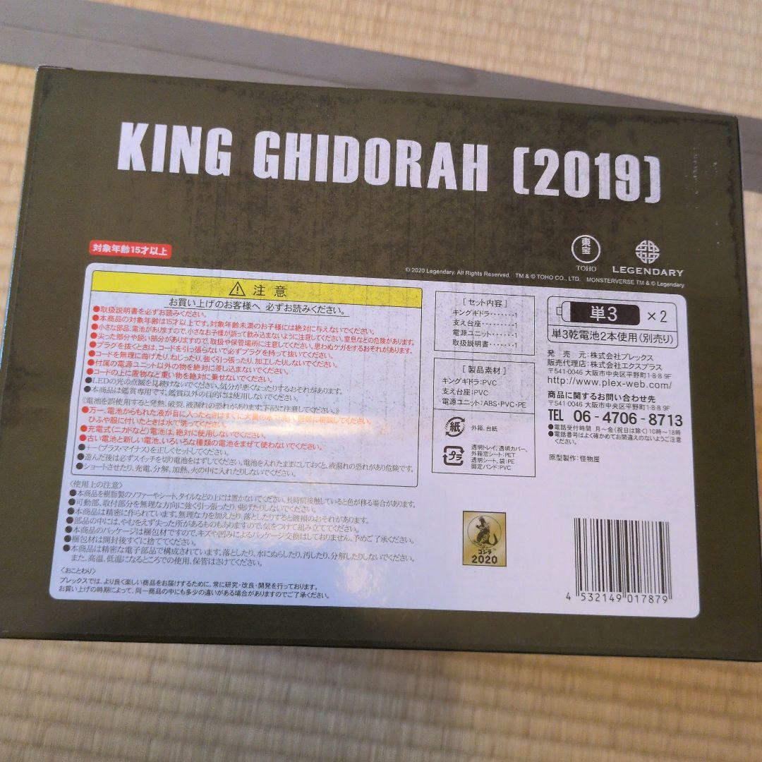 デフォリアル　ゴジラ II キングギドラ (2019) 限定　少年リック【新品】