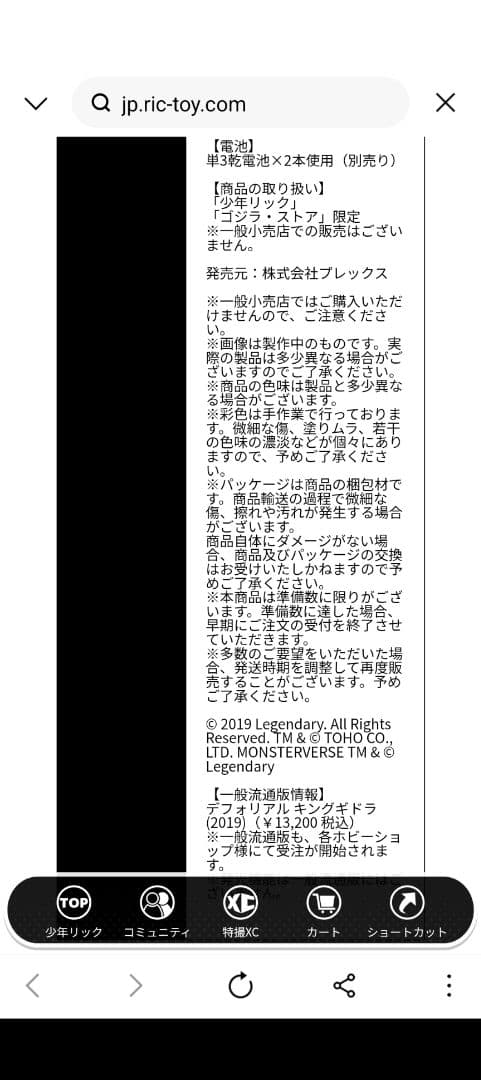 デフォリアル　ゴジラ II キングギドラ (2019) 限定　少年リック【新品】