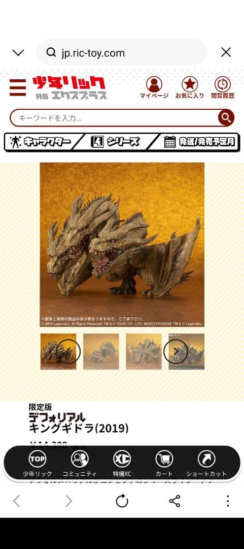 デフォリアル　ゴジラ II キングギドラ (2019) 限定　少年リック【新品】