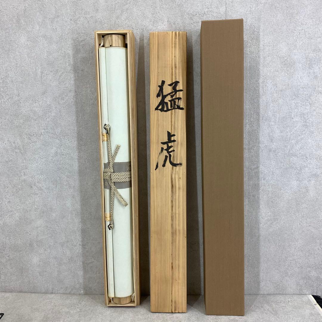 掛軸 荒木秀峰 猛虎 刺繍 共箱 太巻 干支 寅 月 夜 B-7 美術品