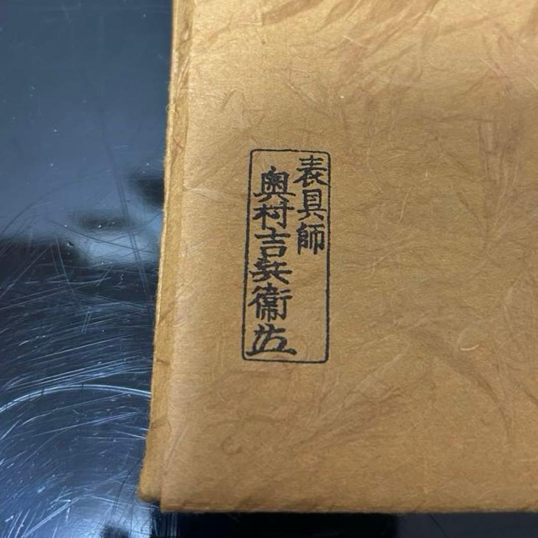 表吉 唐松刻莨入 茶道具懐石茶箱鵬雲斎坐忘斎淡々斎