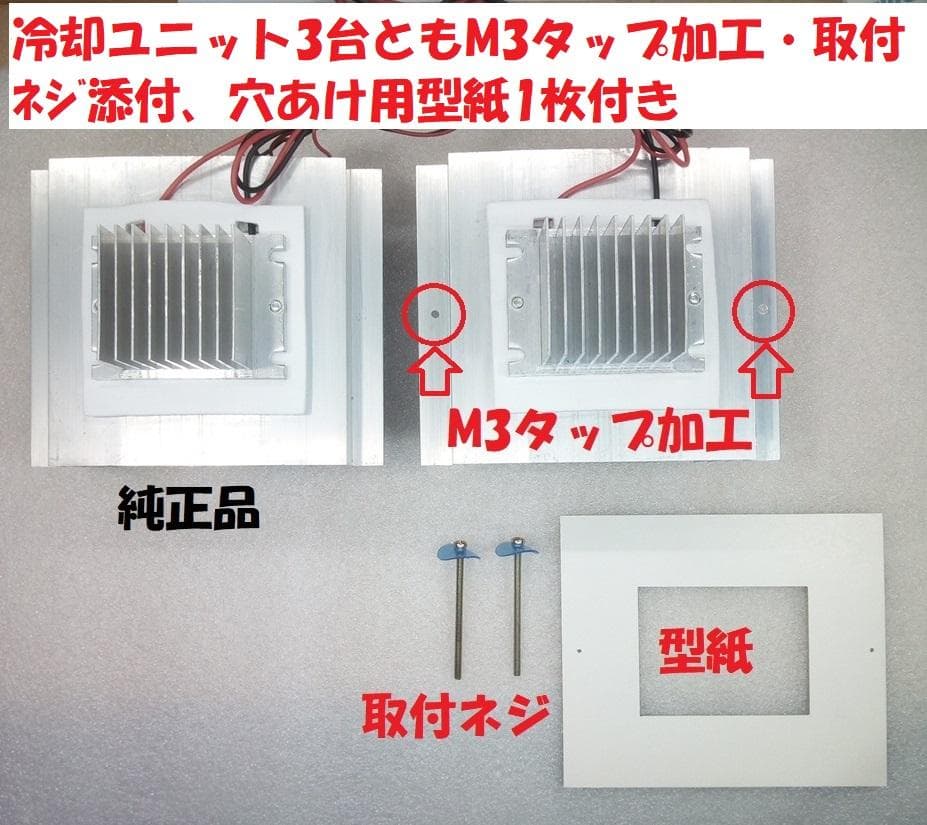 昆虫飼育用冷却装置、ペルチェ式冷却装置No.8 販売一旦停止さま