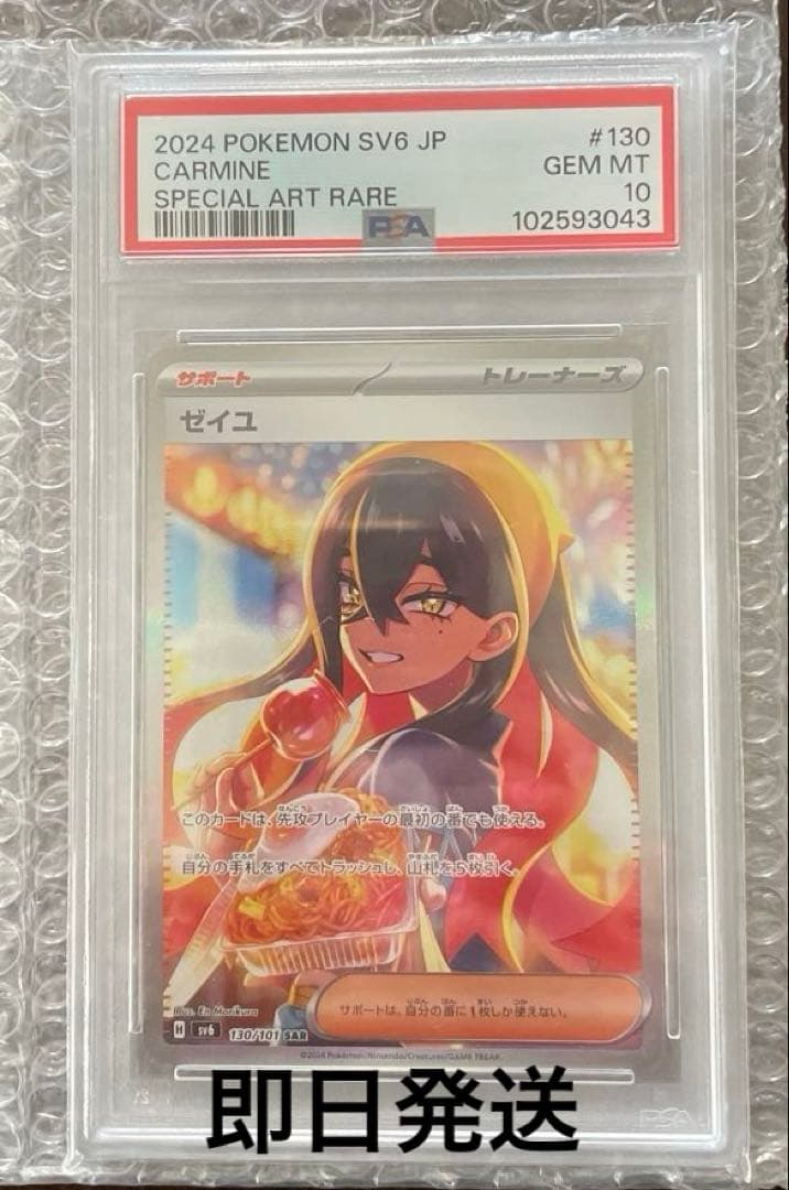 最安値 ポケモンカード ゼイユ SAR PSA10