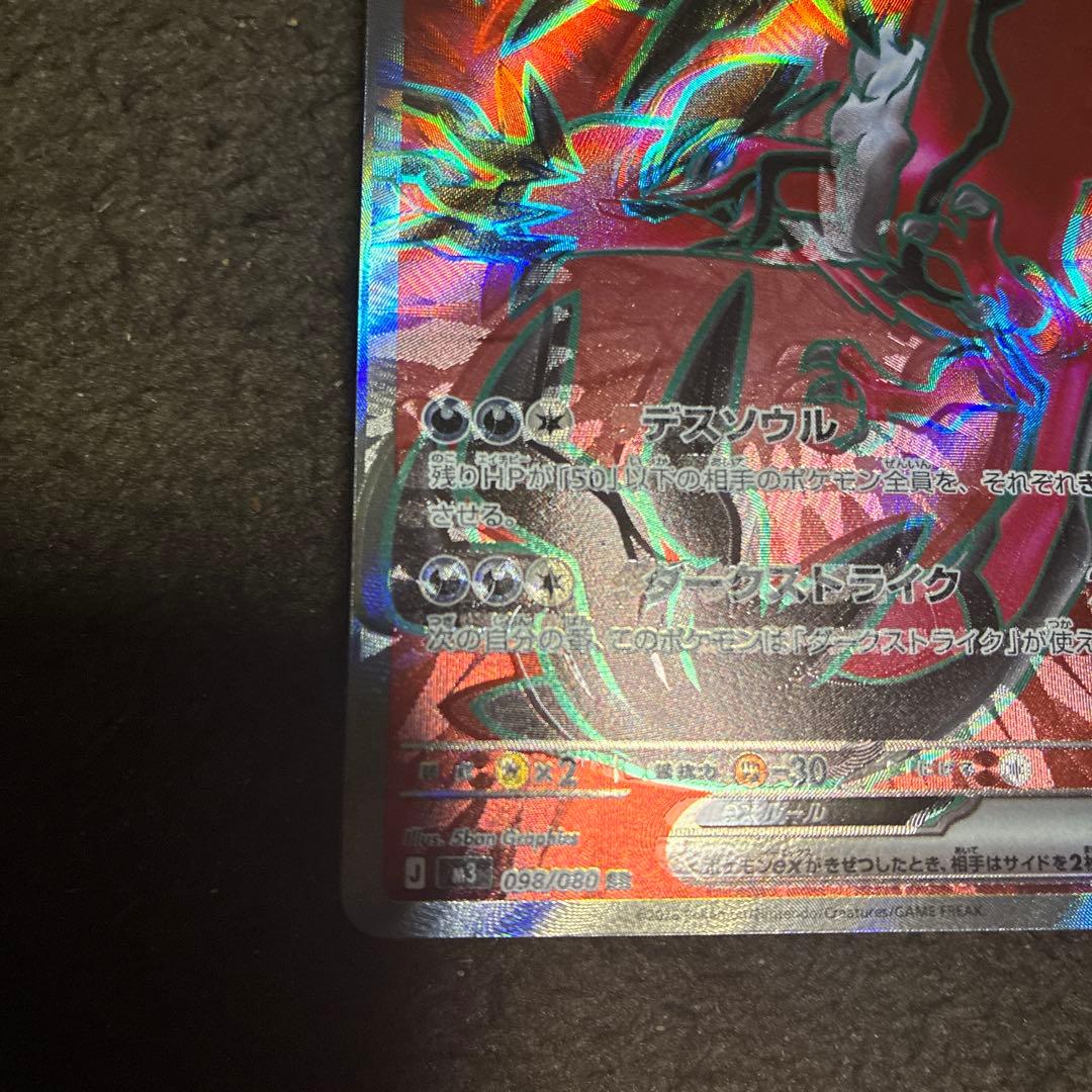 イベルタルEX SR ムニキスゼロ エラーカード？ - メルカリ