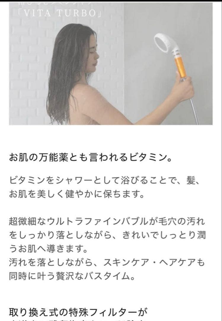 VITA TURBO シャワーヘッド