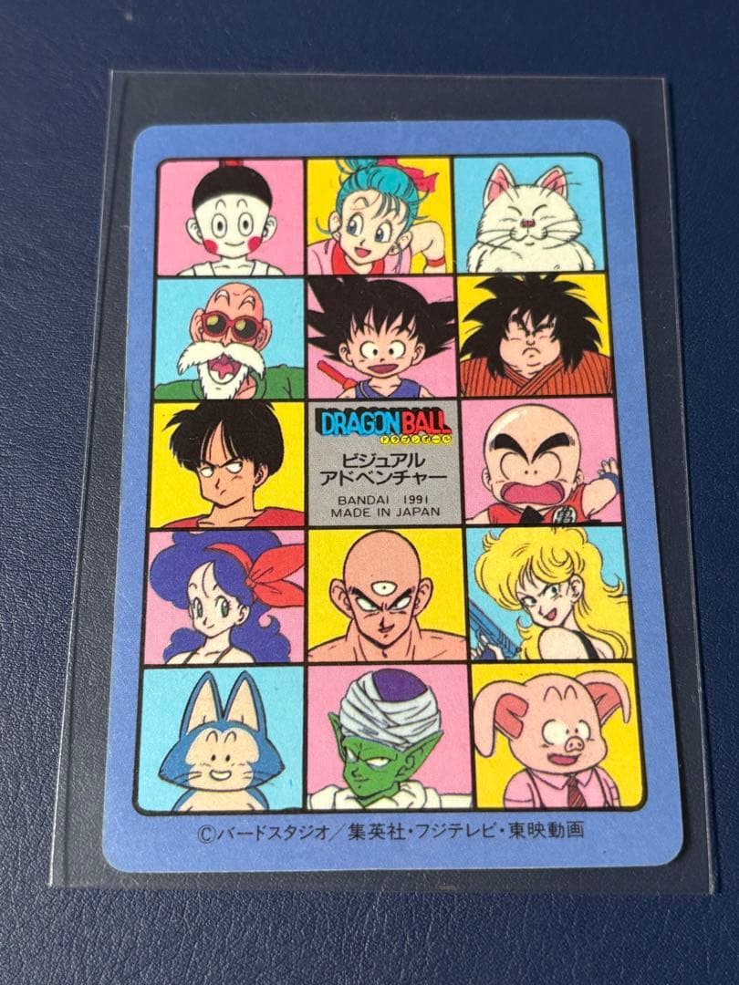 ドラゴンボール ビジュアルアドベンチャー No.1 宝ものはいただきだ！