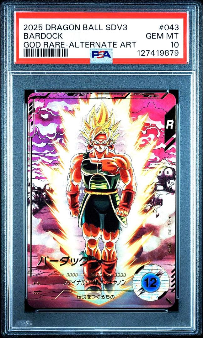 PSA10】ドラゴンボールダイバーズ SDV3-043 バーダック パラレル
