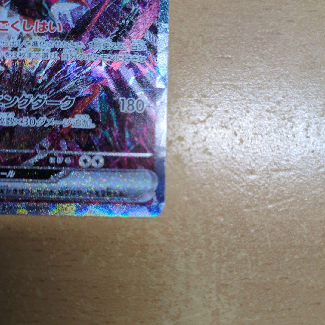 【傷あり特価】リザードンex SAR 349/190 シャイニートレジャーex