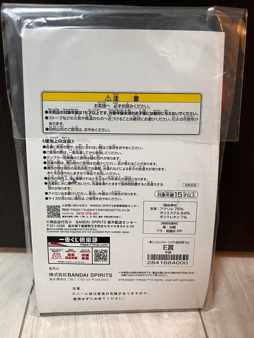 デモゴルコンフィギュアとストレンジャーシングスの手袋セット