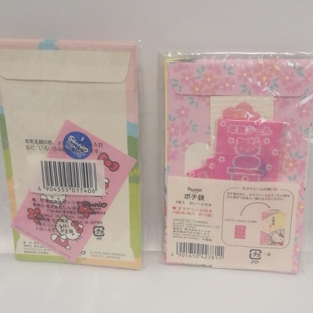 未使用　ハローキティ ポチ袋、メッセージカード入れ16点セット　シールつき。