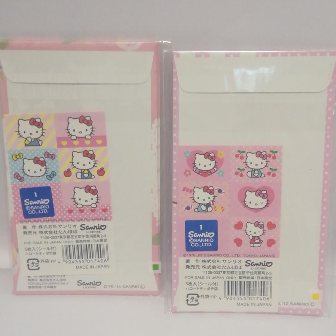 未使用　ハローキティ ポチ袋、メッセージカード入れ16点セット　シールつき。